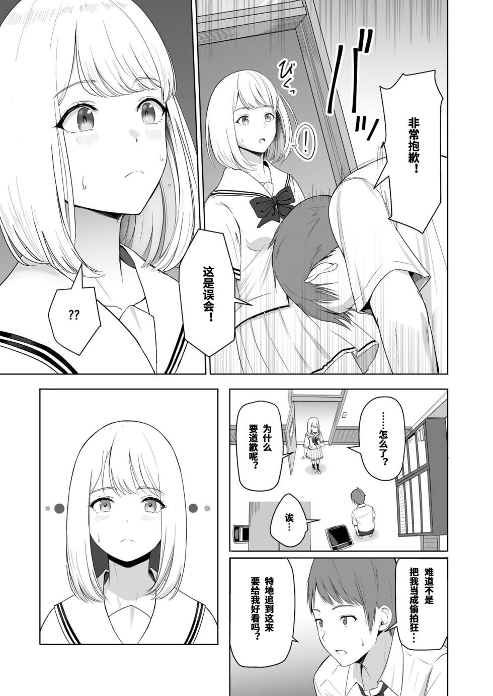 [Syukurin] Kimi ga Tame. 2 Ichikawa Inori ~Kanraku Hen~ [Chinese] - Page 18