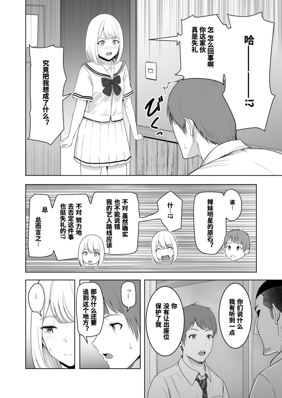 [Syukurin] Kimi ga Tame. 2 Ichikawa Inori ~Kanraku Hen~ [Chinese] - Page 19