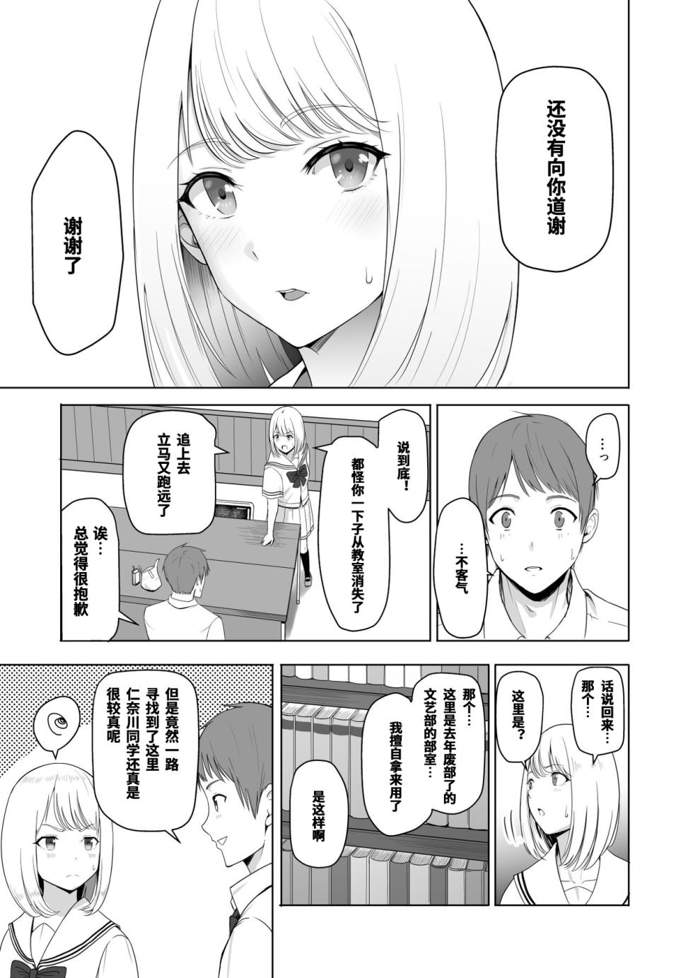 [Syukurin] Kimi ga Tame. 2 Ichikawa Inori ~Kanraku Hen~ [Chinese] - Page 20