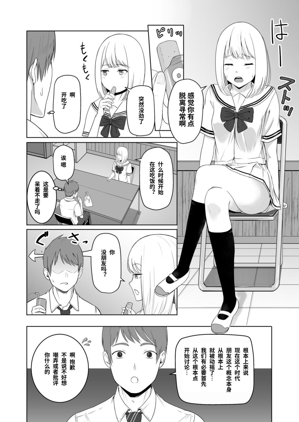 [Syukurin] Kimi ga Tame. 2 Ichikawa Inori ~Kanraku Hen~ [Chinese] - Page 21