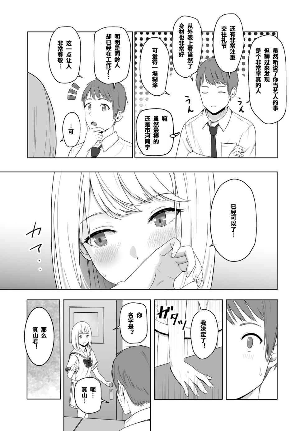 [Syukurin] Kimi ga Tame. 2 Ichikawa Inori ~Kanraku Hen~ [Chinese] - Page 24