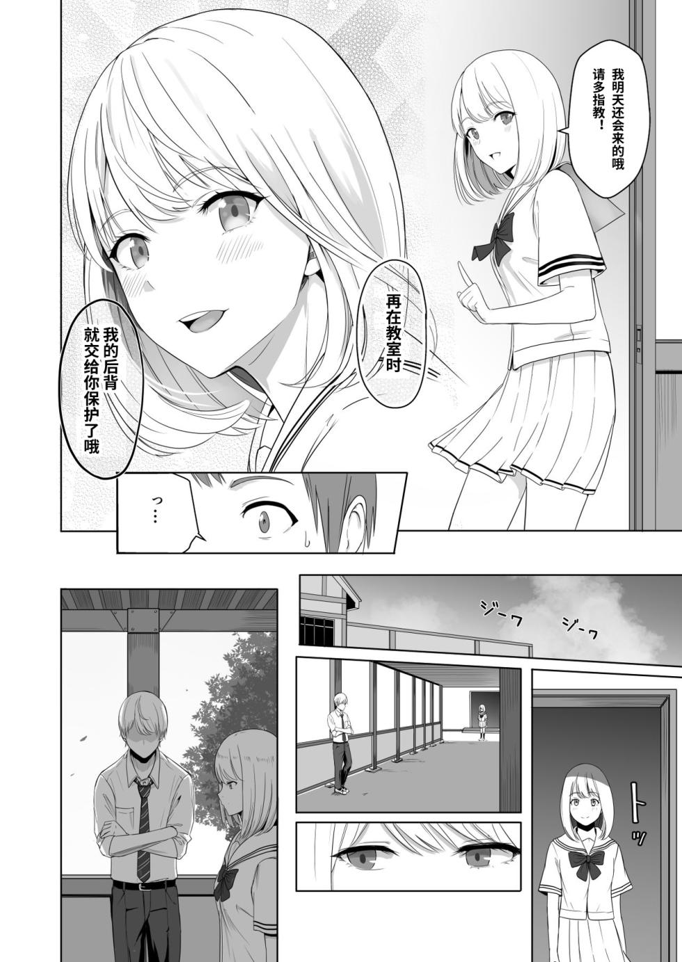[Syukurin] Kimi ga Tame. 2 Ichikawa Inori ~Kanraku Hen~ [Chinese] - Page 25