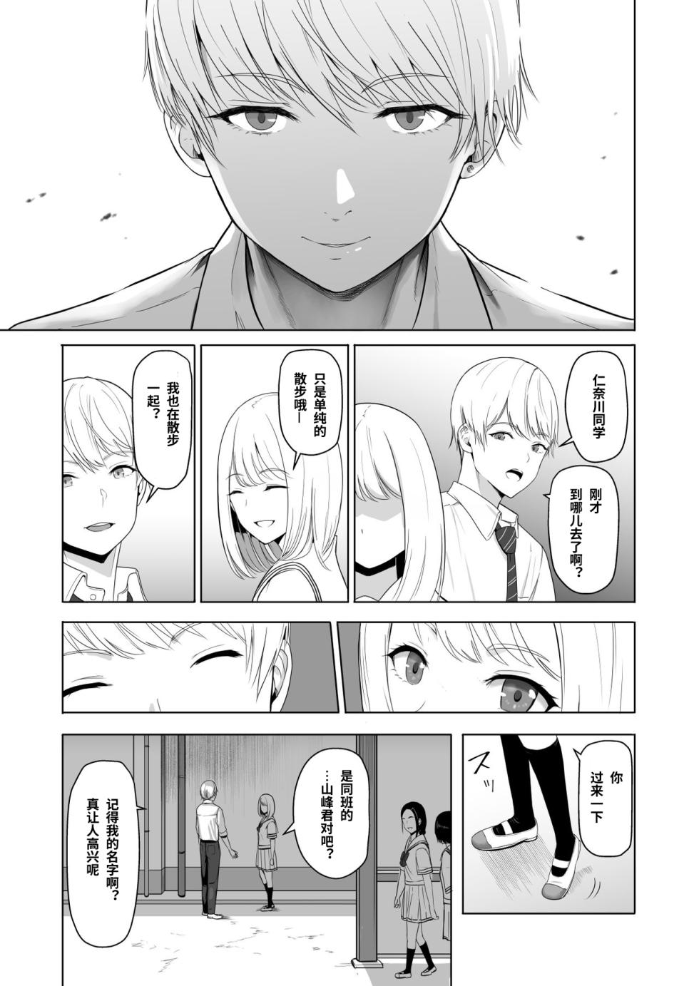 [Syukurin] Kimi ga Tame. 2 Ichikawa Inori ~Kanraku Hen~ [Chinese] - Page 26