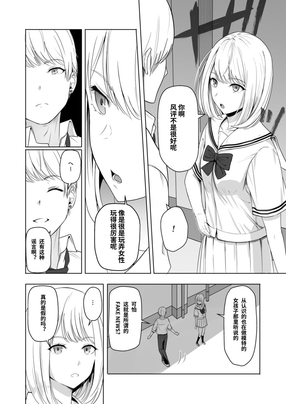 [Syukurin] Kimi ga Tame. 2 Ichikawa Inori ~Kanraku Hen~ [Chinese] - Page 27