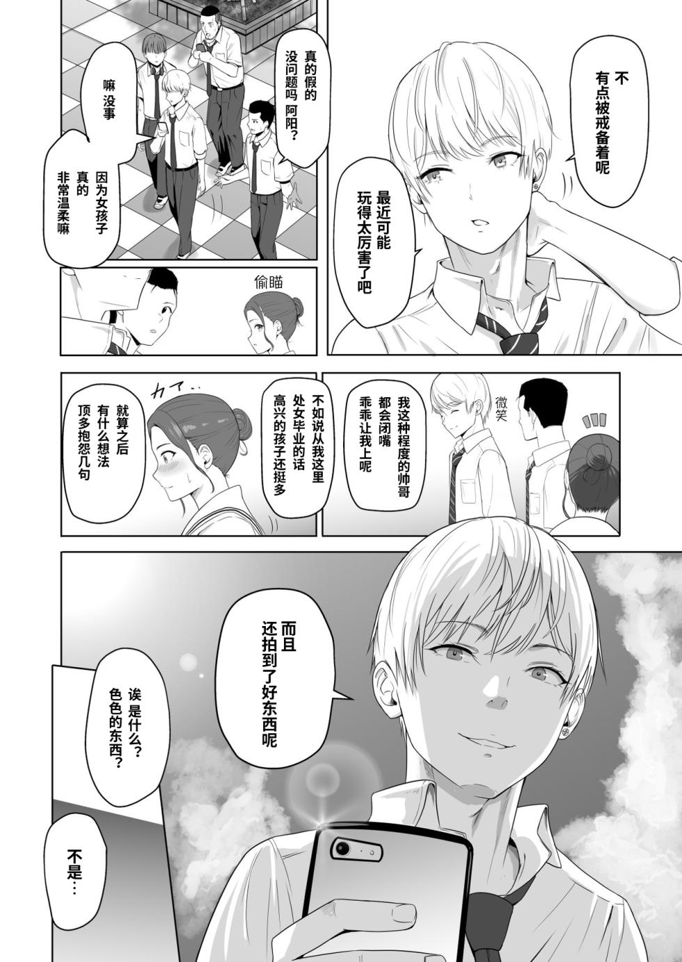 [Syukurin] Kimi ga Tame. 2 Ichikawa Inori ~Kanraku Hen~ [Chinese] - Page 31