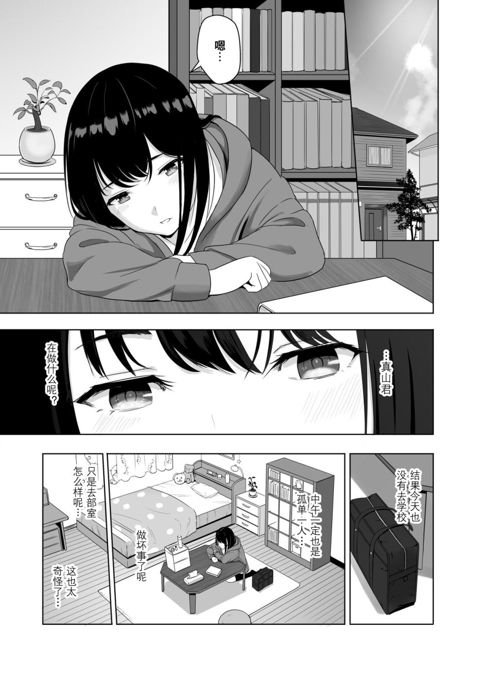 [Syukurin] Kimi ga Tame. 2 Ichikawa Inori ~Kanraku Hen~ [Chinese] - Page 34