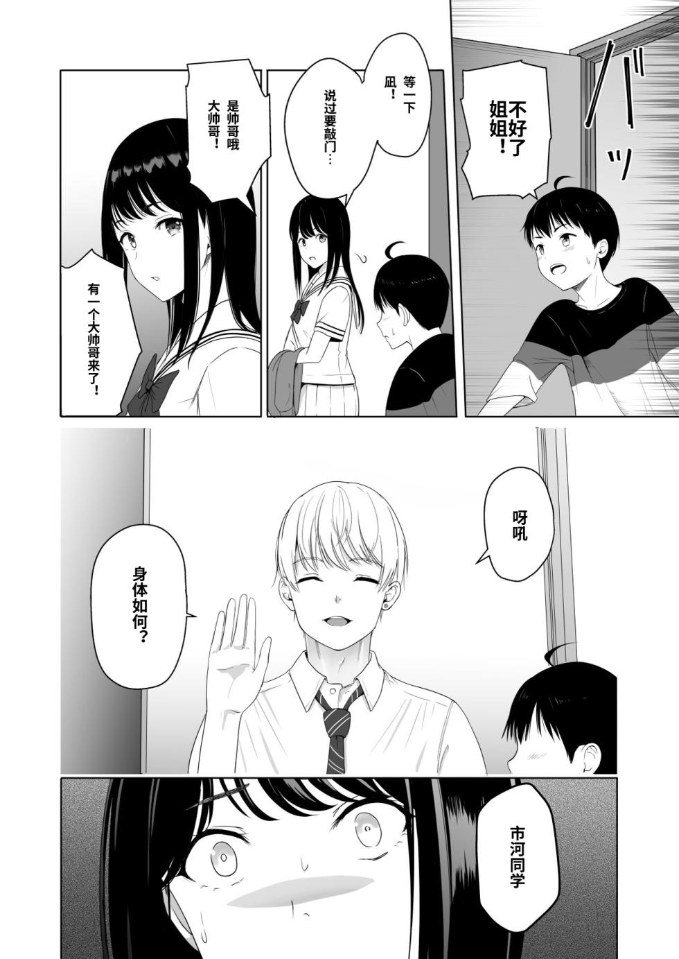 [Syukurin] Kimi ga Tame. 2 Ichikawa Inori ~Kanraku Hen~ [Chinese] - Page 37