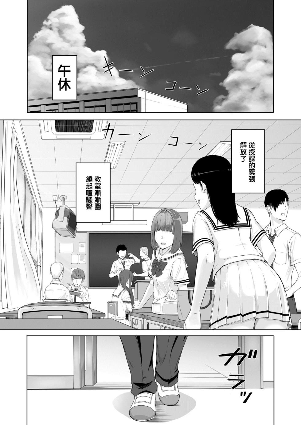 [Syukurin] Kimi ga Tame. | For Your Sake. [Chinese] - Page 3