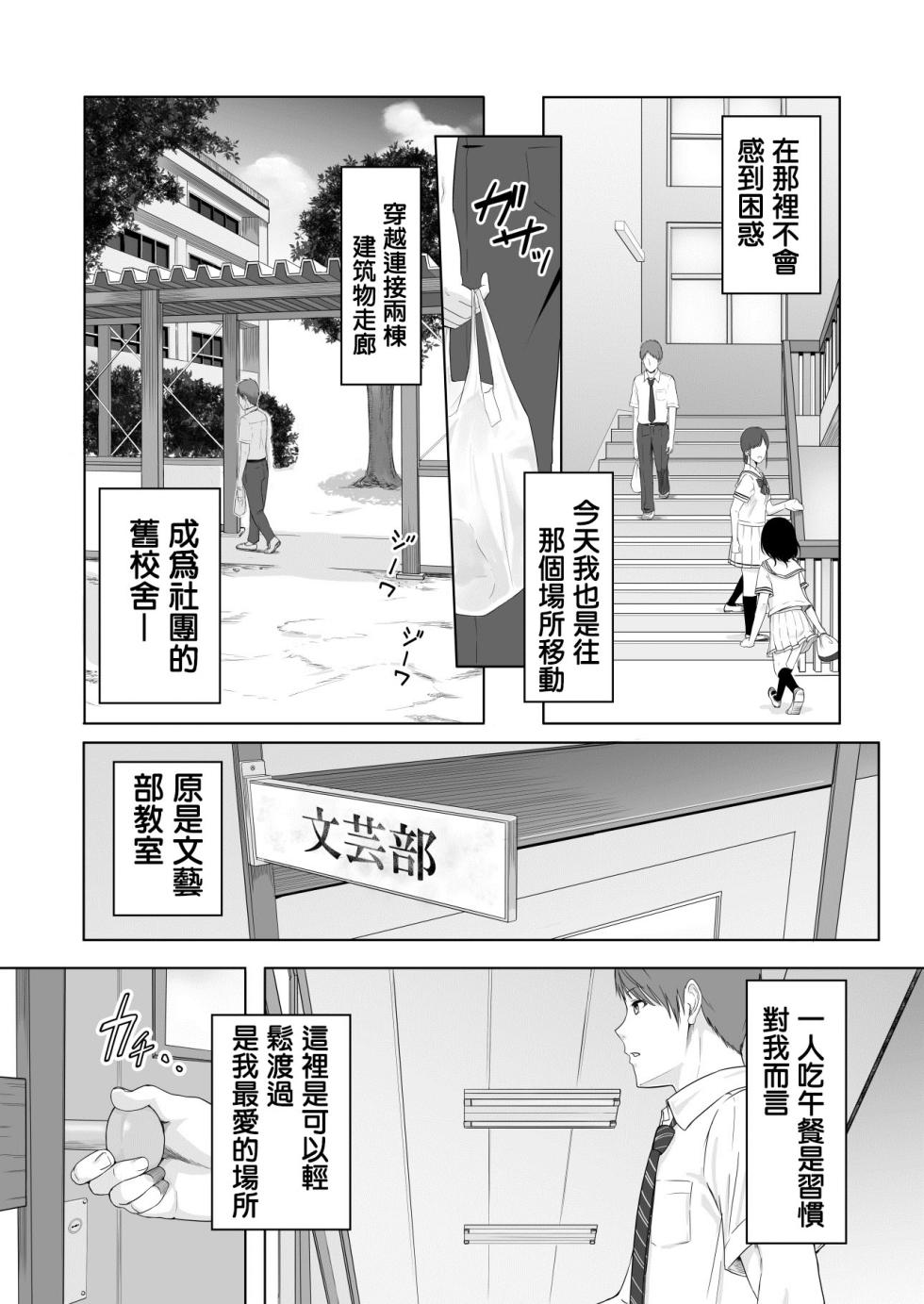[Syukurin] Kimi ga Tame. | For Your Sake. [Chinese] - Page 4