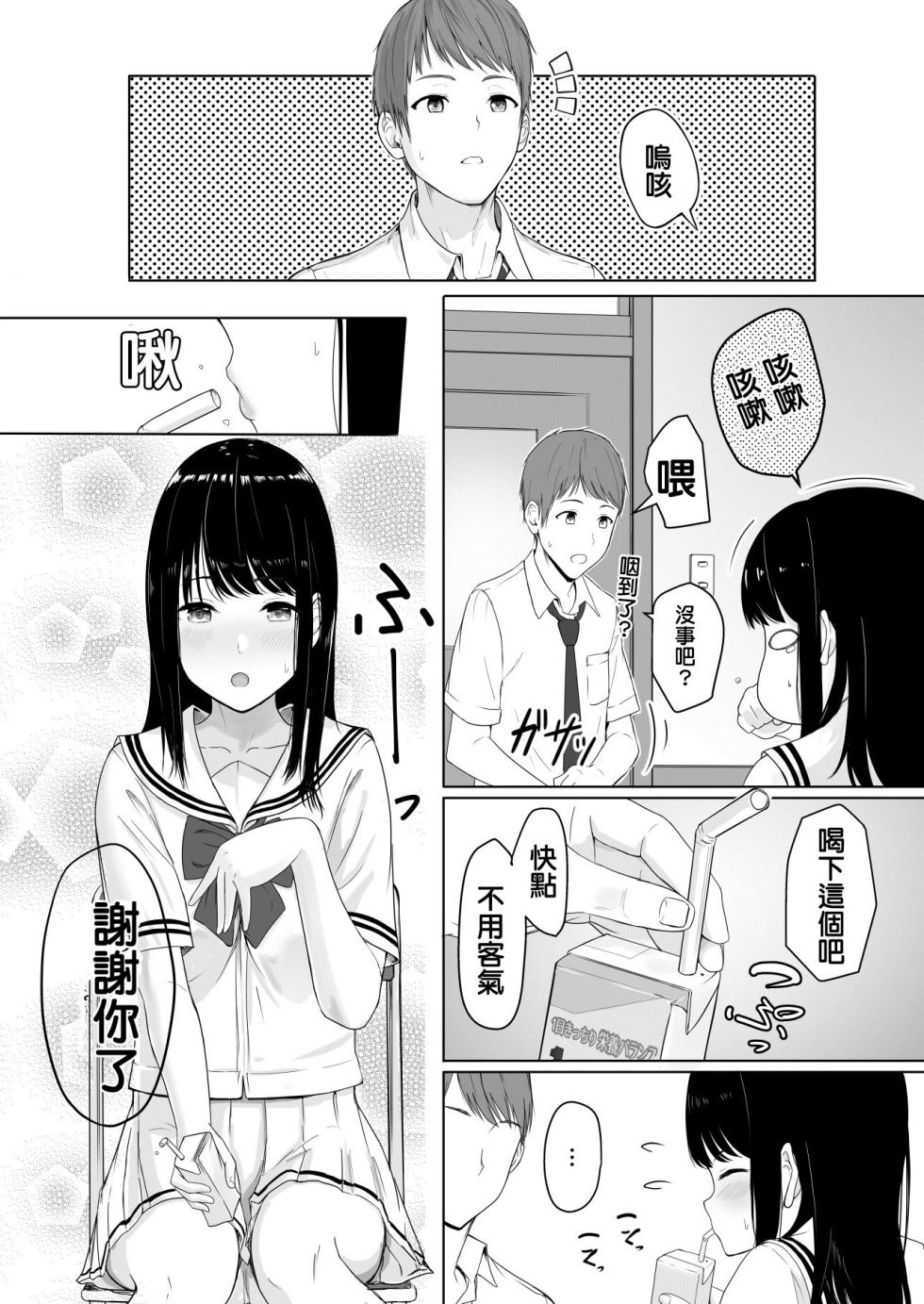 [Syukurin] Kimi ga Tame. | For Your Sake. [Chinese] - Page 6