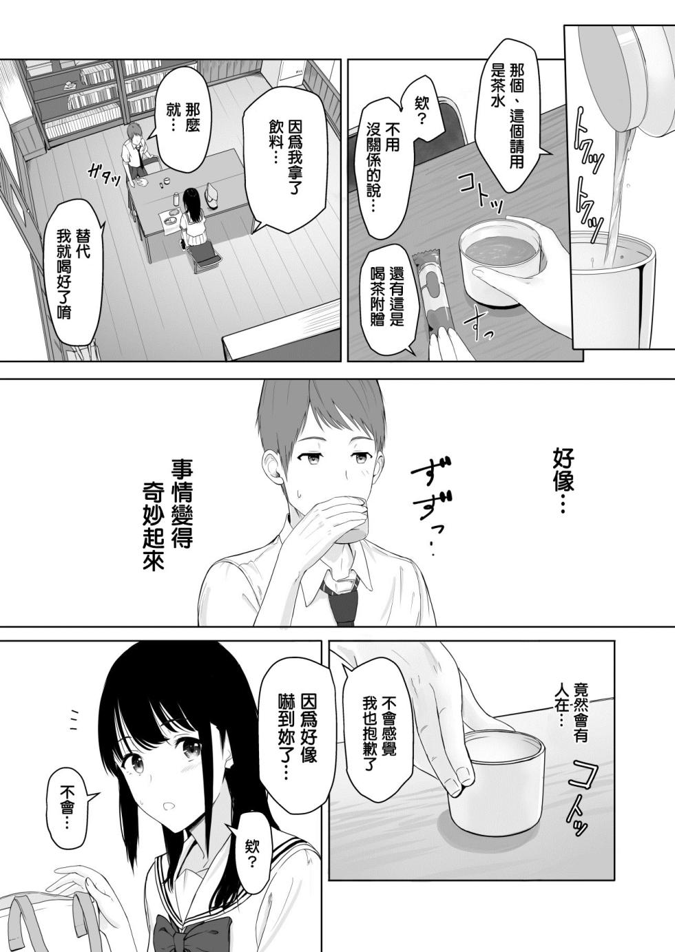[Syukurin] Kimi ga Tame. | For Your Sake. [Chinese] - Page 7