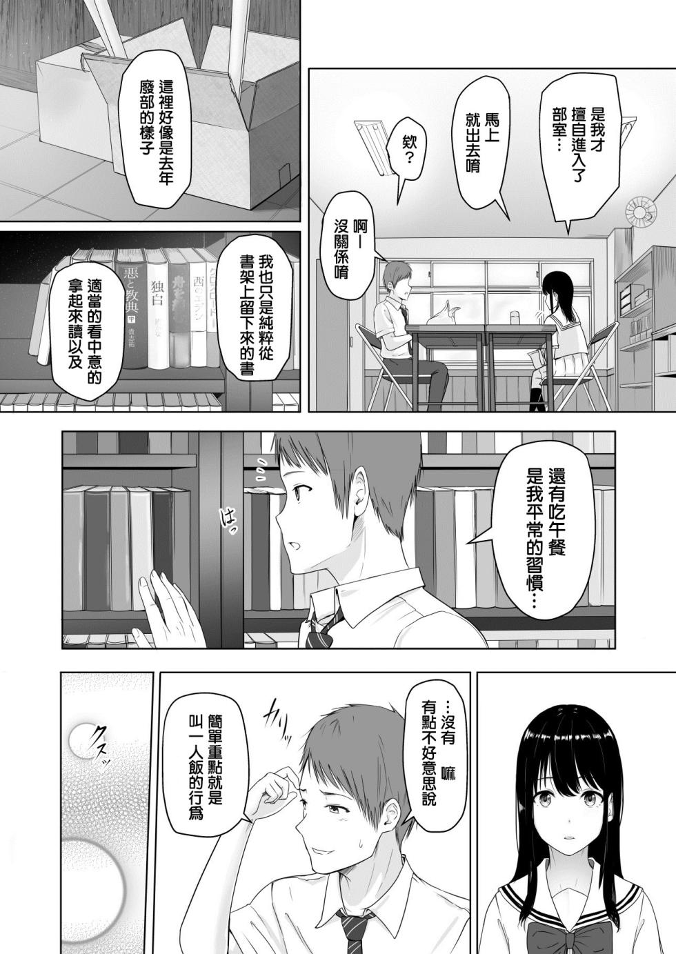 [Syukurin] Kimi ga Tame. | For Your Sake. [Chinese] - Page 8