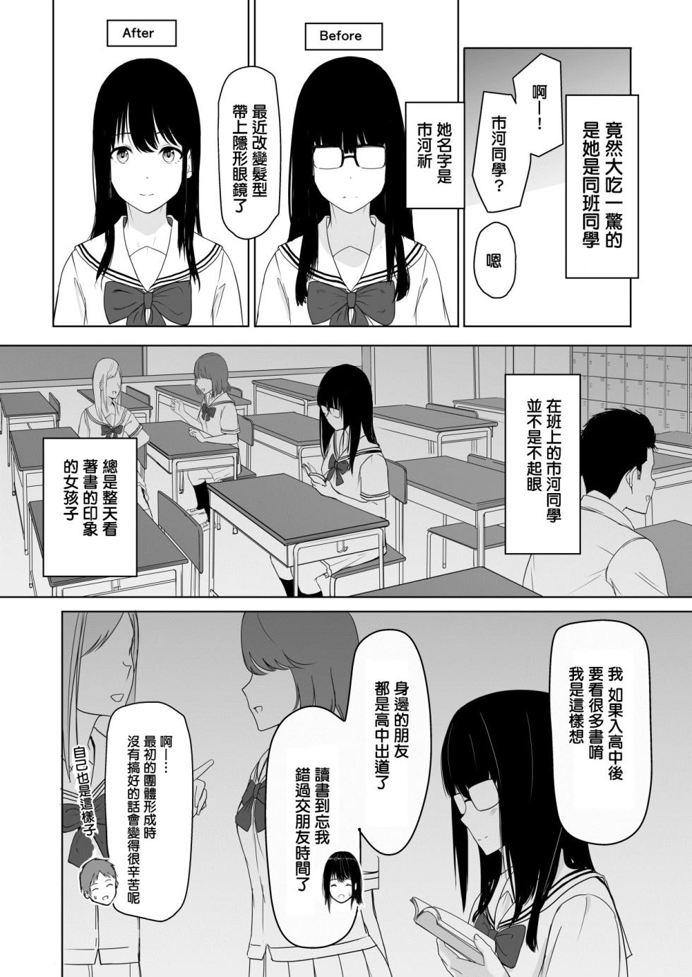 [Syukurin] Kimi ga Tame. | For Your Sake. [Chinese] - Page 10