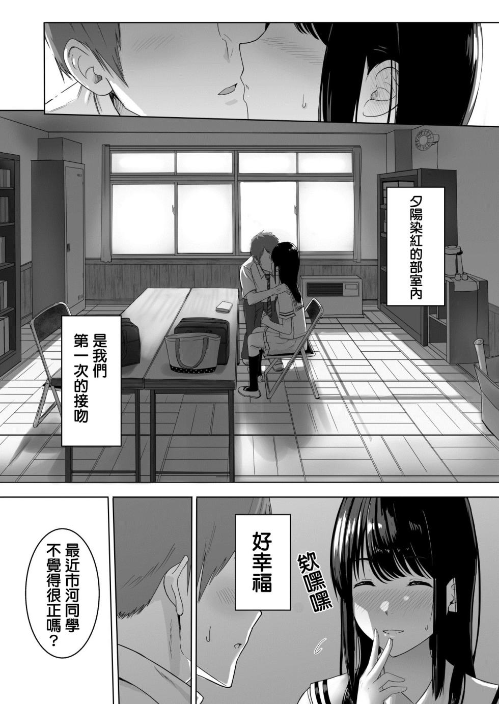[Syukurin] Kimi ga Tame. | For Your Sake. [Chinese] - Page 13