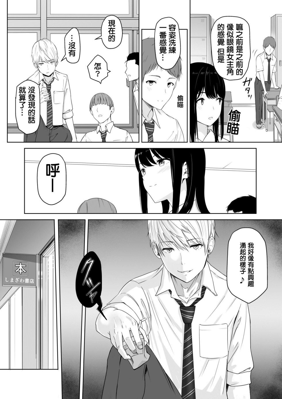 [Syukurin] Kimi ga Tame. | For Your Sake. [Chinese] - Page 16