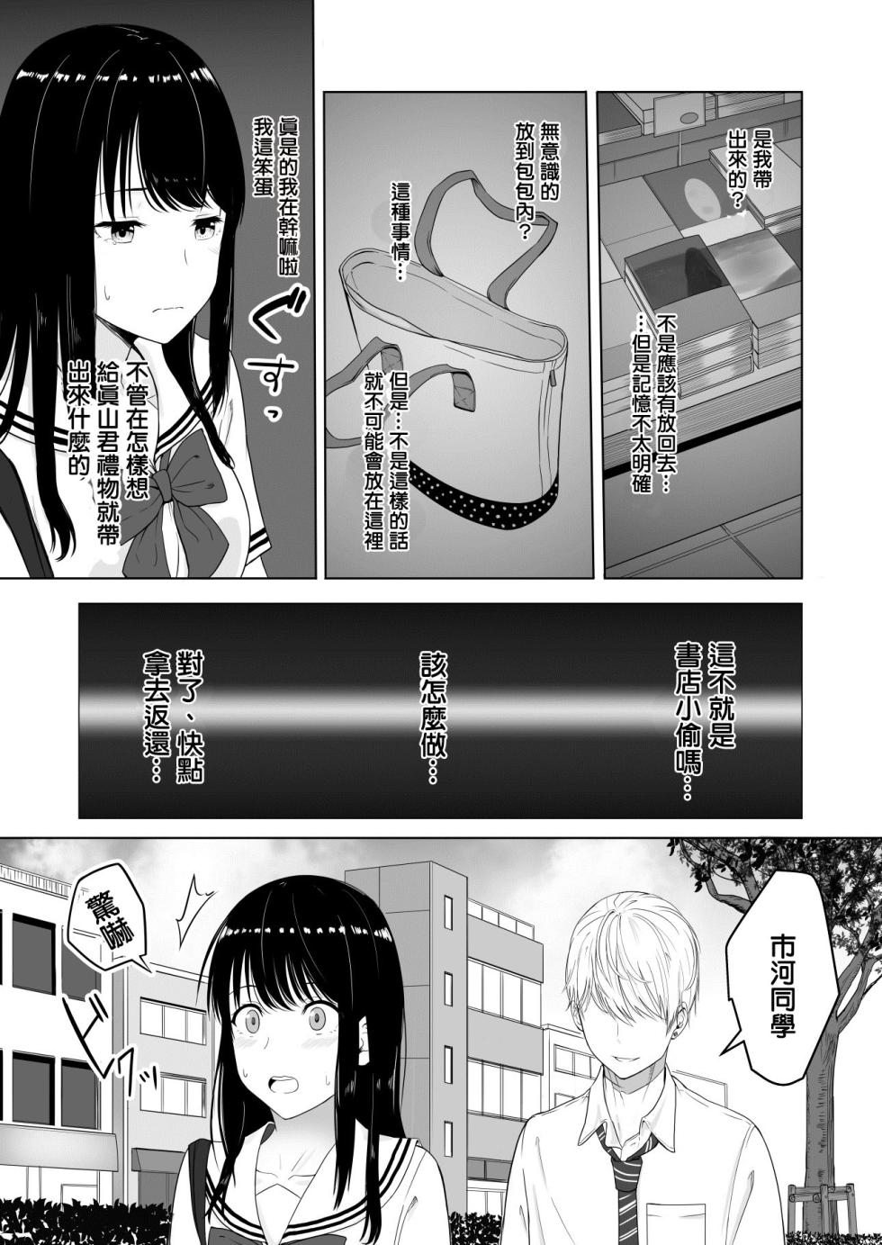 [Syukurin] Kimi ga Tame. | For Your Sake. [Chinese] - Page 21
