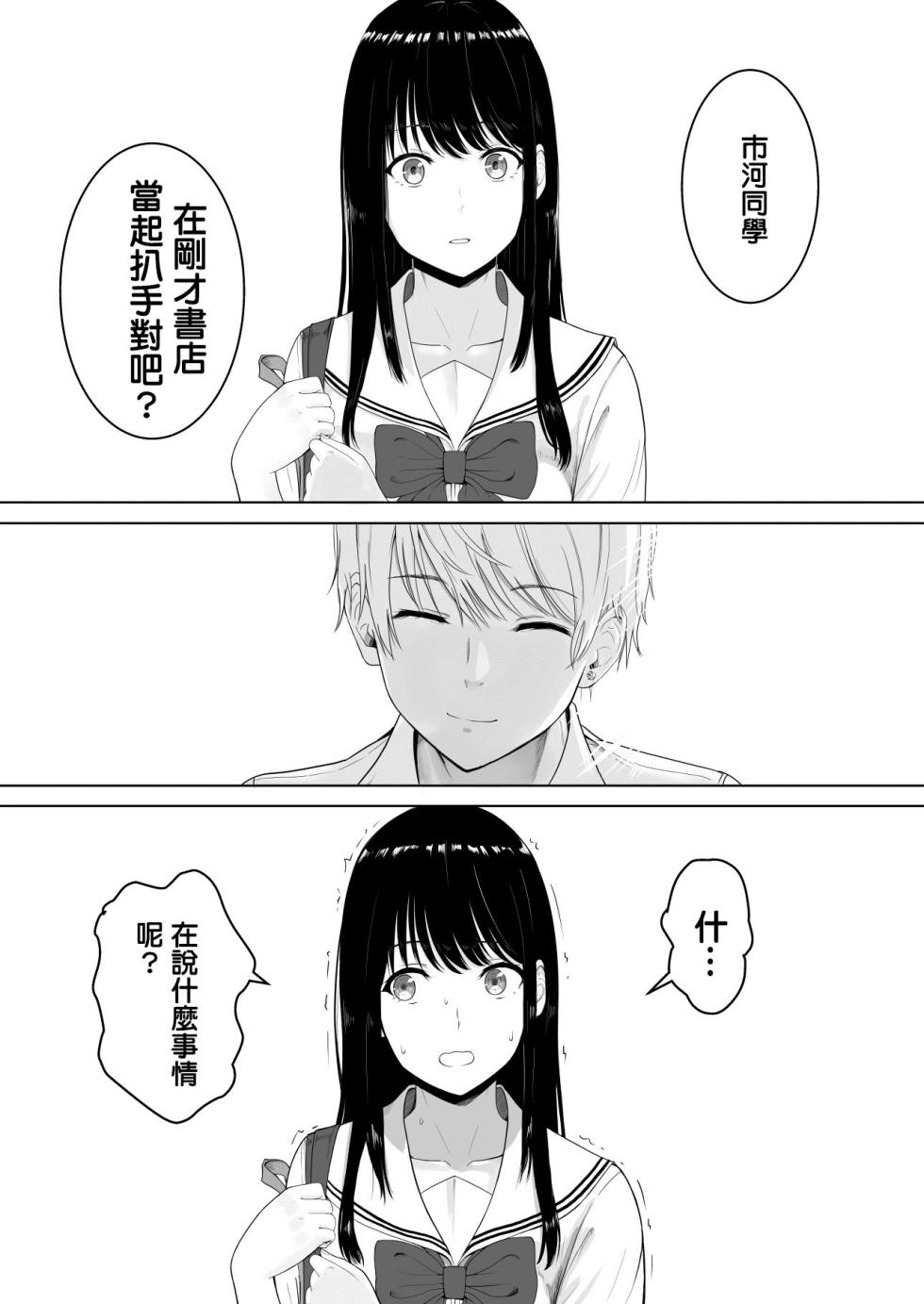 [Syukurin] Kimi ga Tame. | For Your Sake. [Chinese] - Page 23