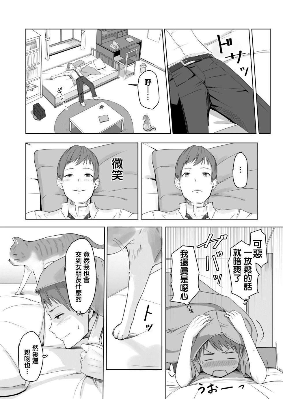 [Syukurin] Kimi ga Tame. | For Your Sake. [Chinese] - Page 29