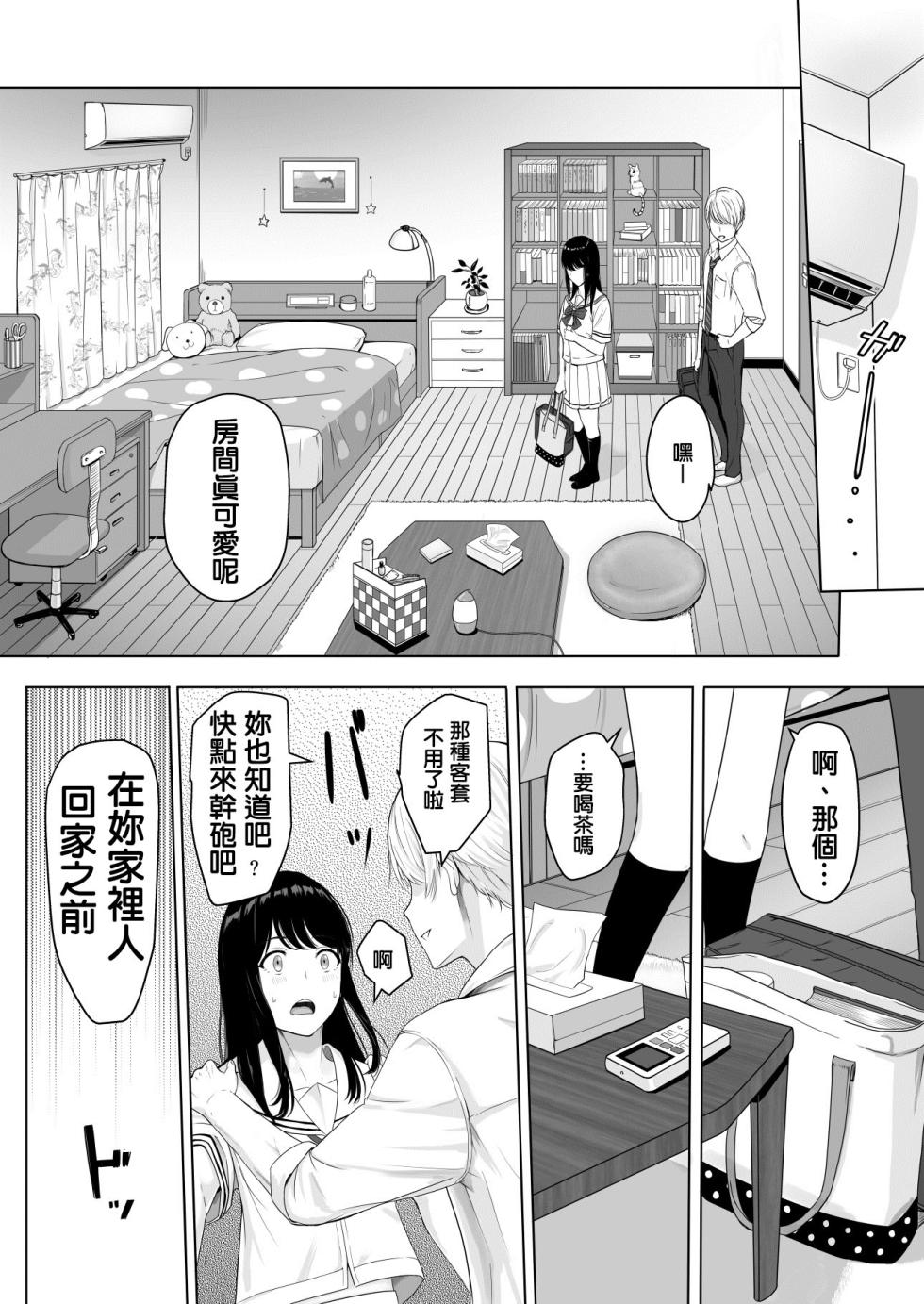 [Syukurin] Kimi ga Tame. | For Your Sake. [Chinese] - Page 32