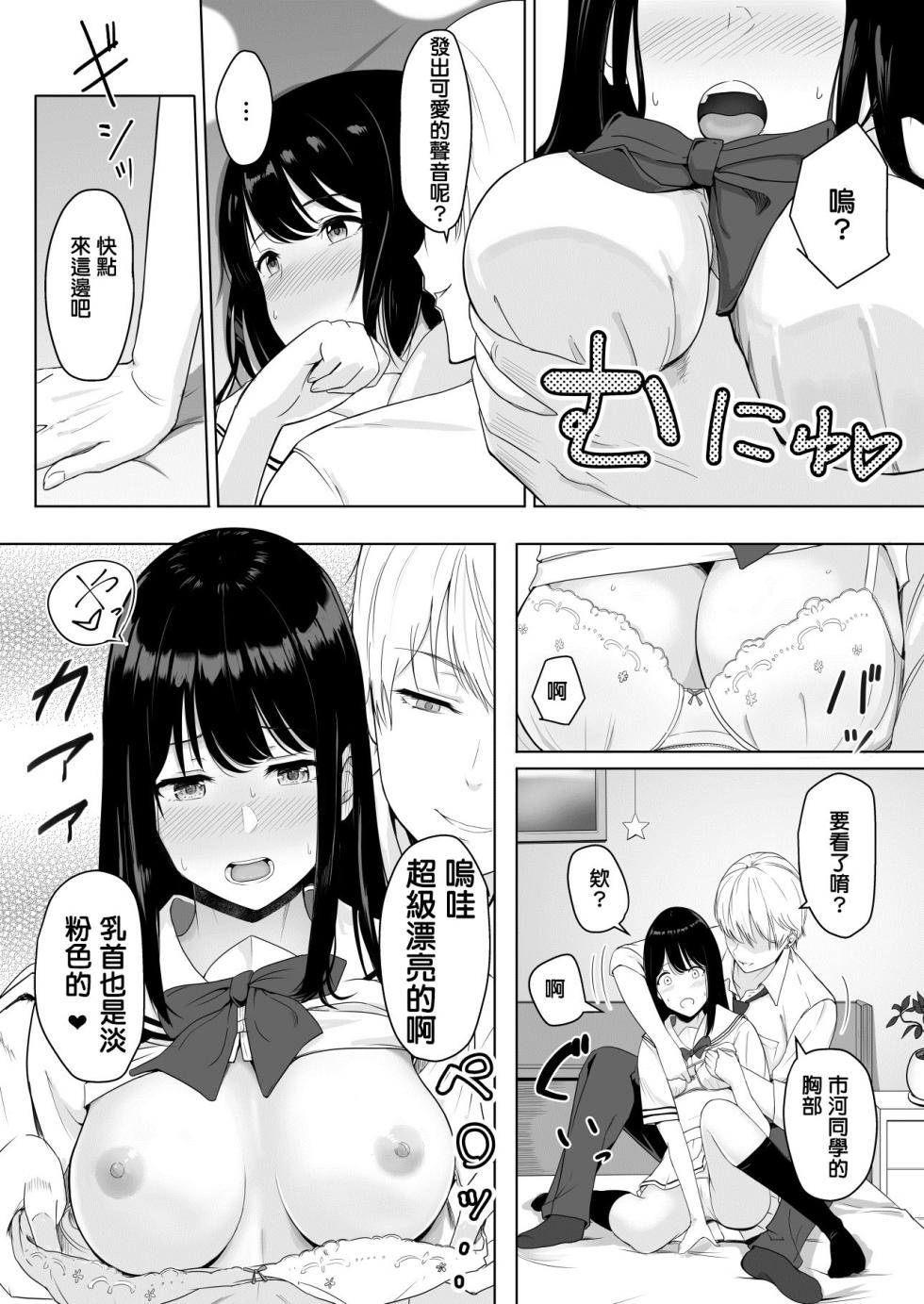 [Syukurin] Kimi ga Tame. | For Your Sake. [Chinese] - Page 36