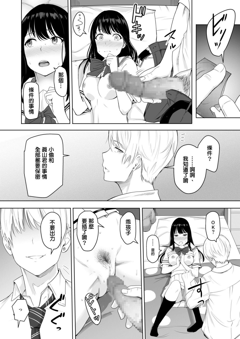 [Syukurin] Kimi ga Tame. | For Your Sake. [Chinese] - Page 40