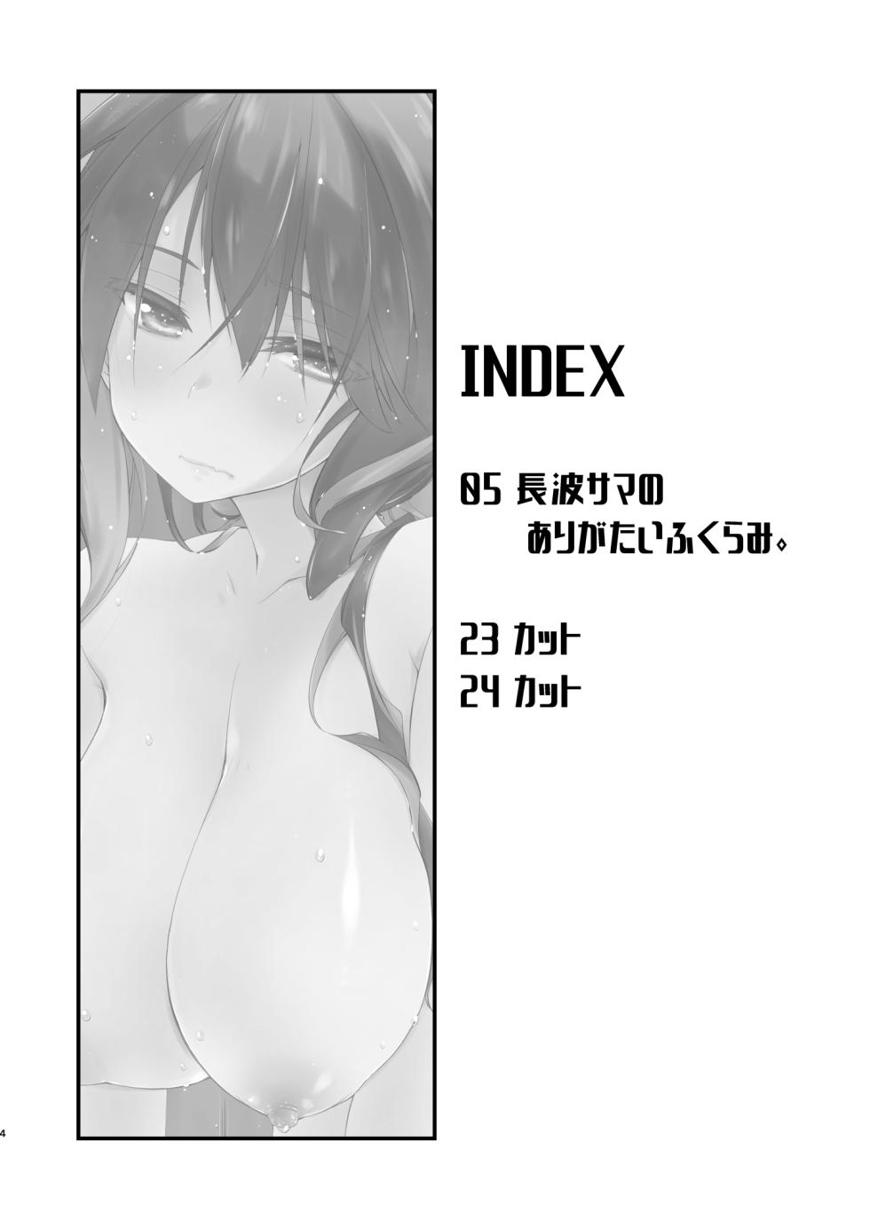 [Chimeishou (Ami Hideto)] Naganami-sama no Arigatai Fukurami. - Naganami Book 2 (Kantai Collection -KanColle-) [Chinese] [吸住没碎个人汉化] [Digital] - Page 4