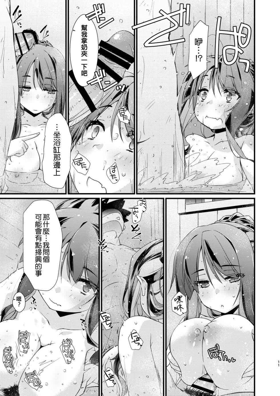 [Chimeishou (Ami Hideto)] Naganami-sama no Arigatai Fukurami. - Naganami Book 2 (Kantai Collection -KanColle-) [Chinese] [吸住没碎个人汉化] [Digital] - Page 11