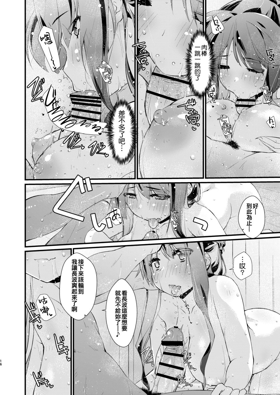 [Chimeishou (Ami Hideto)] Naganami-sama no Arigatai Fukurami. - Naganami Book 2 (Kantai Collection -KanColle-) [Chinese] [吸住没碎个人汉化] [Digital] - Page 16