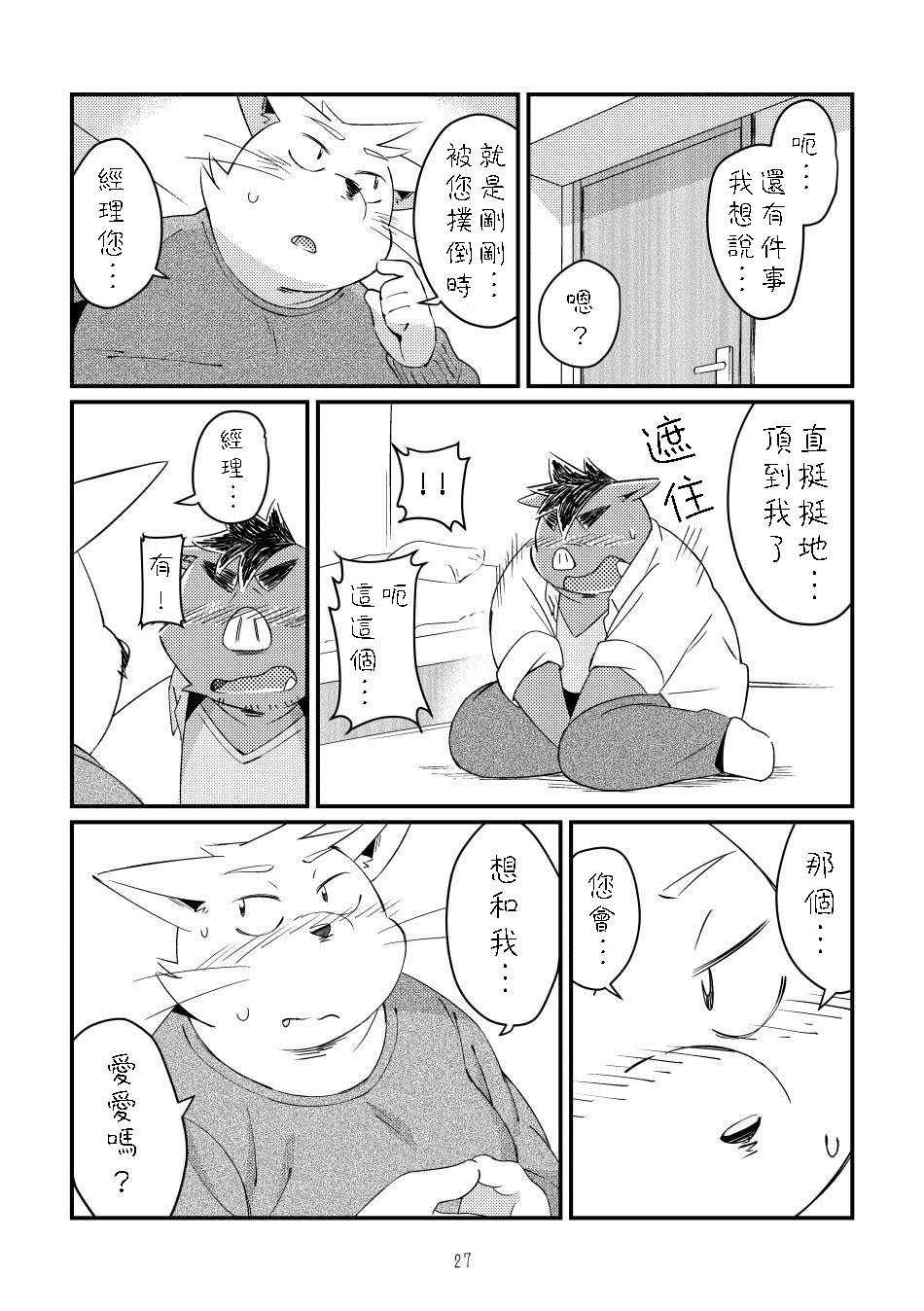 [ichijuu sansai (diru)] Ikawa buchou to Inoue-kun to. [Chinese] [豆漿熊自主翻譯] [Digital] - Page 26