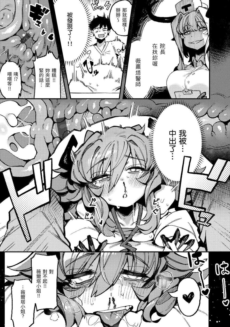 [Karasu Chan] Ino Megami-tachi | 異之女神眾 [Chinese] [Digital] - Page 23