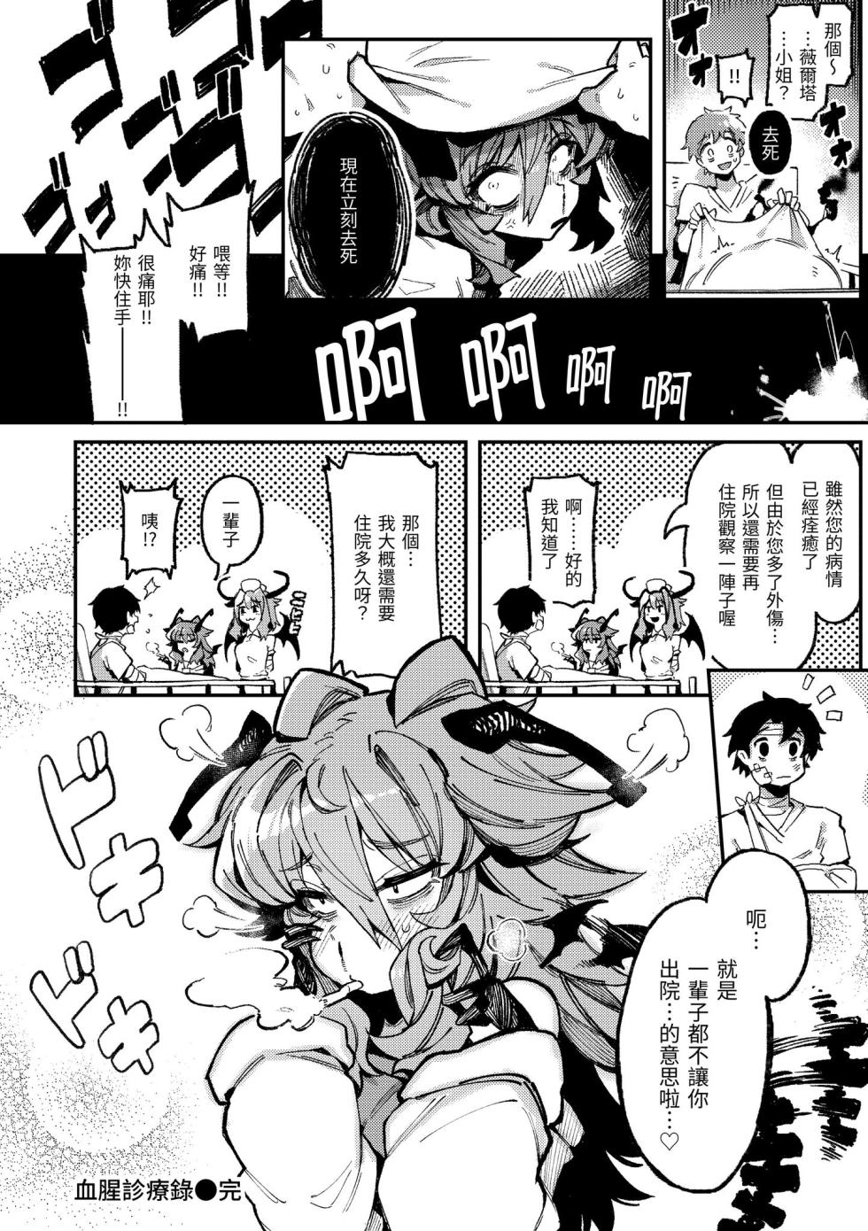 [Karasu Chan] Ino Megami-tachi | 異之女神眾 [Chinese] [Digital] - Page 24