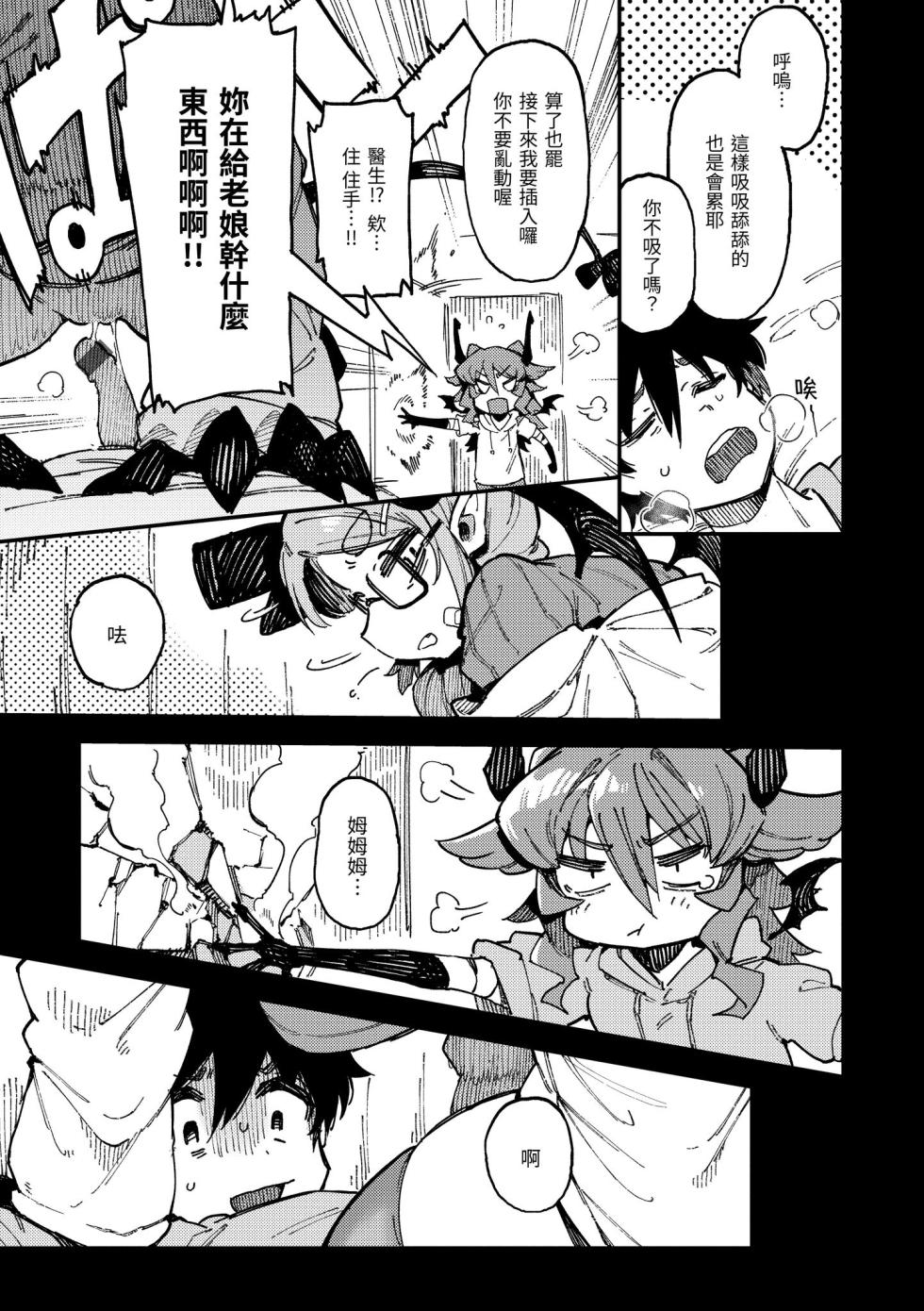 [Karasu Chan] Ino Megami-tachi | 異之女神眾 [Chinese] [Digital] - Page 35