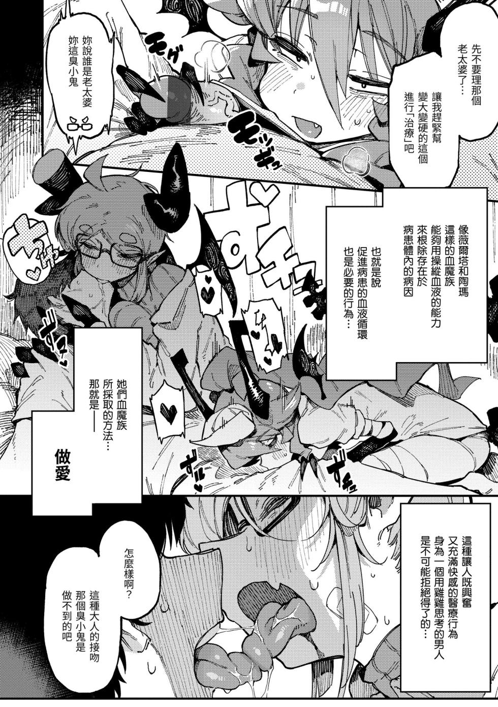 [Karasu Chan] Ino Megami-tachi | 異之女神眾 [Chinese] [Digital] - Page 40