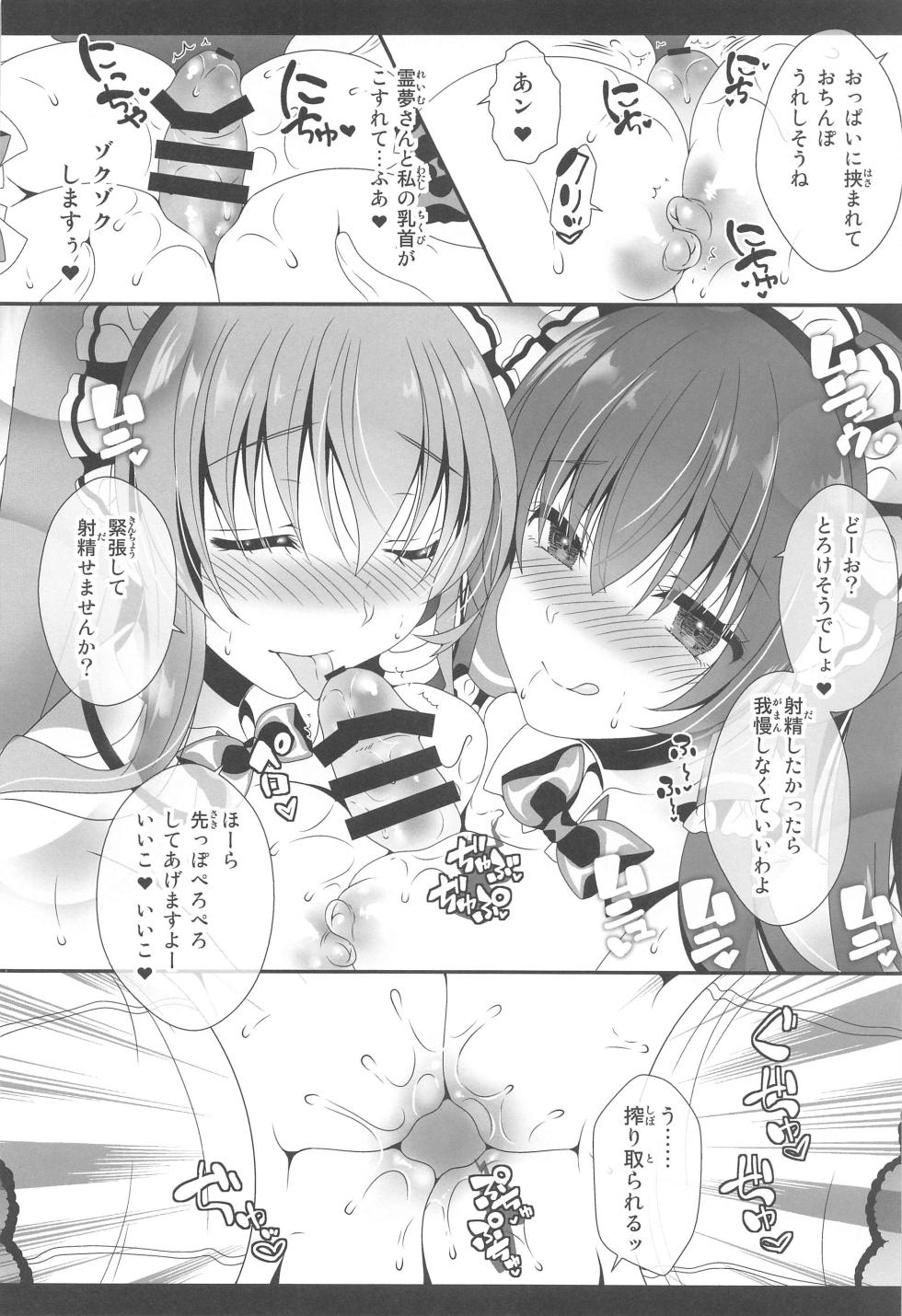 (Kouroumu 19) [Setoran, 110 (Tanno Ran, Itou Seto)] Joshiki Kaihen Yokoso Tohou Kissa e! ~Sanae-san  & Reimu-san  Hen~ (Touhou Project) - Page 9