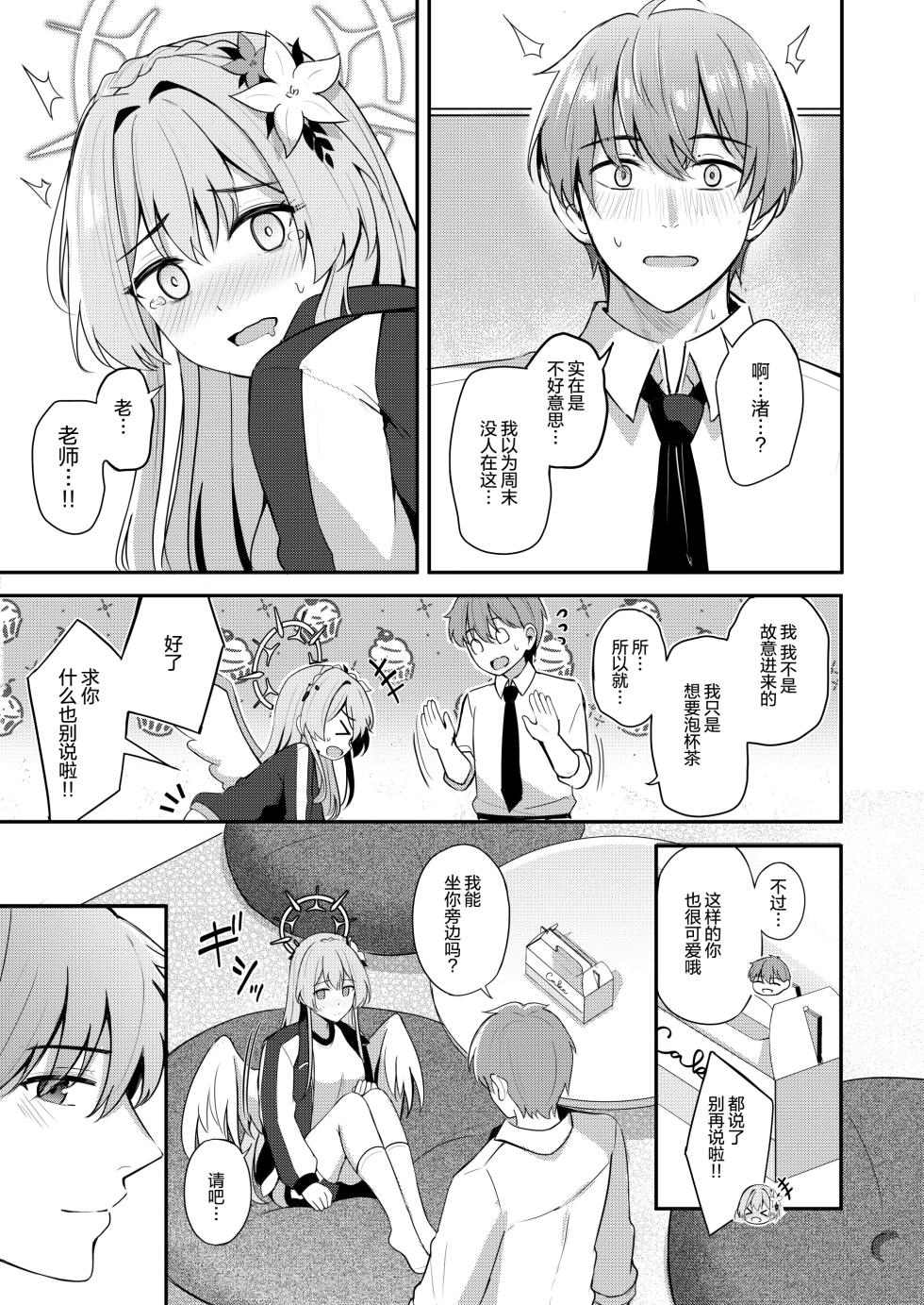 [Koniro Kajitsu (KonKa)] Watashi wa Sensei no Okashi ja Nai desu (Blue Archive) [Chinese] [白杨汉化组] [Digital] - Page 8