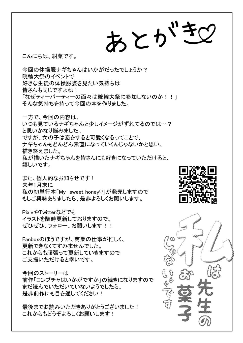 [Koniro Kajitsu (KonKa)] Watashi wa Sensei no Okashi ja Nai desu (Blue Archive) [Chinese] [白杨汉化组] [Digital] - Page 22