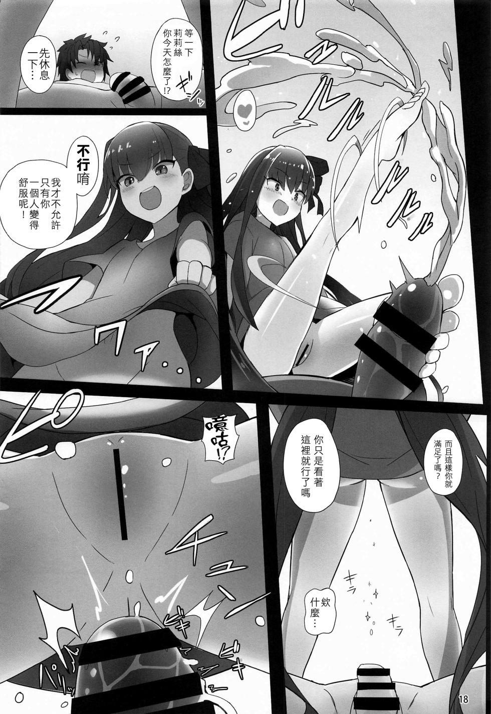 (C96) [Yakusoku no Kaigansen (Yosai)] Melt ga Suashi ni Narimashite (Fate/Grand Order) [Chinese] [无我梦中个人重嵌] - Page 16
