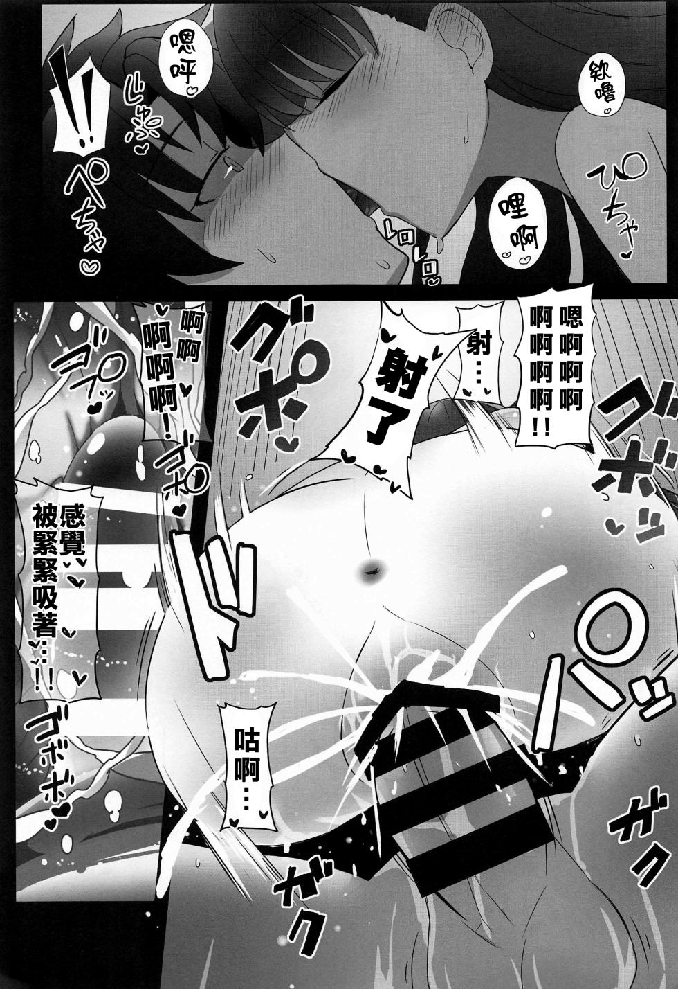 (C96) [Yakusoku no Kaigansen (Yosai)] Melt ga Suashi ni Narimashite (Fate/Grand Order) [Chinese] [无我梦中个人重嵌] - Page 21