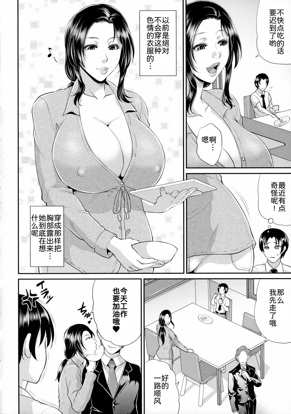 [Toguchi Masaya] Uruwashi no Wife [Chinese] [为鱼氏汉化] [Ongoing] - Page 5