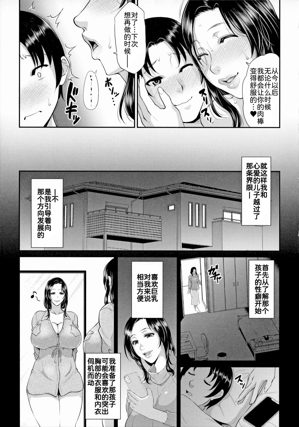 [Toguchi Masaya] Uruwashi no Wife [Chinese] [为鱼氏汉化] [Ongoing] - Page 40