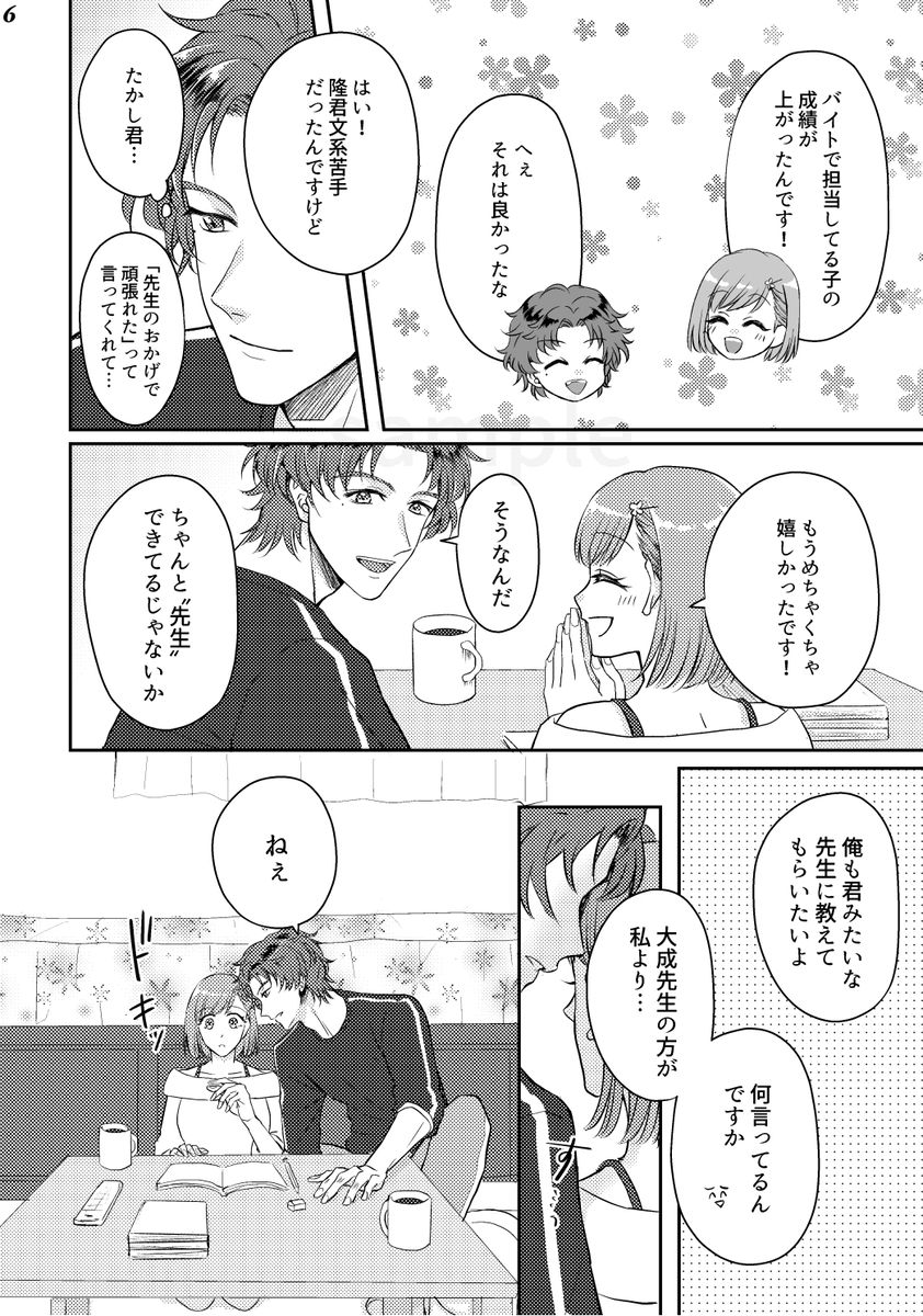[Okazu Batake (Okazu)] Kiss it better [Tokimeki Memorial GS4) [Sample] - Page 4