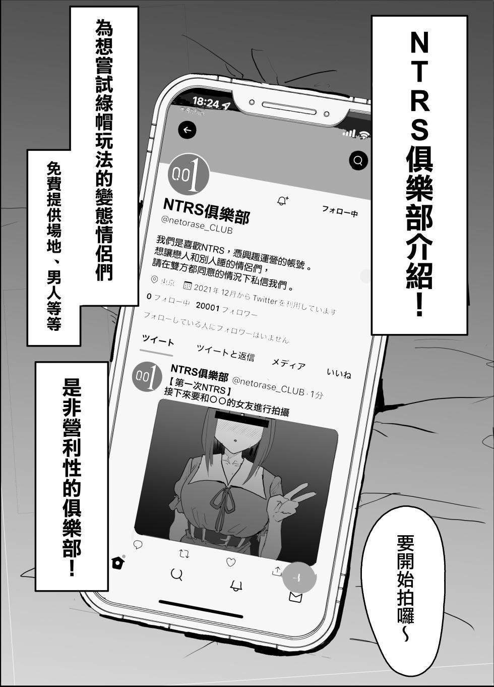 [Nhoooooooooooooo (Oosawara Sadao)] Netorase Club [Chinese] [無邪気漢化組] [Digital] - Page 3