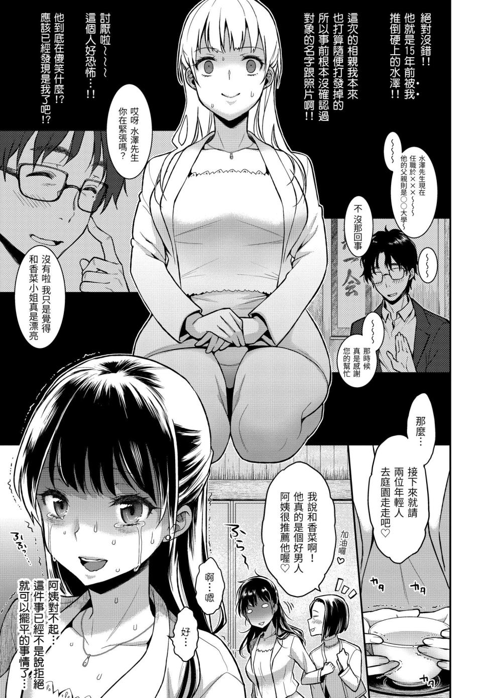 [Karube Guri] Fushidara Honey | 放蕩甜心 [Chinese] [Digital] - Page 11