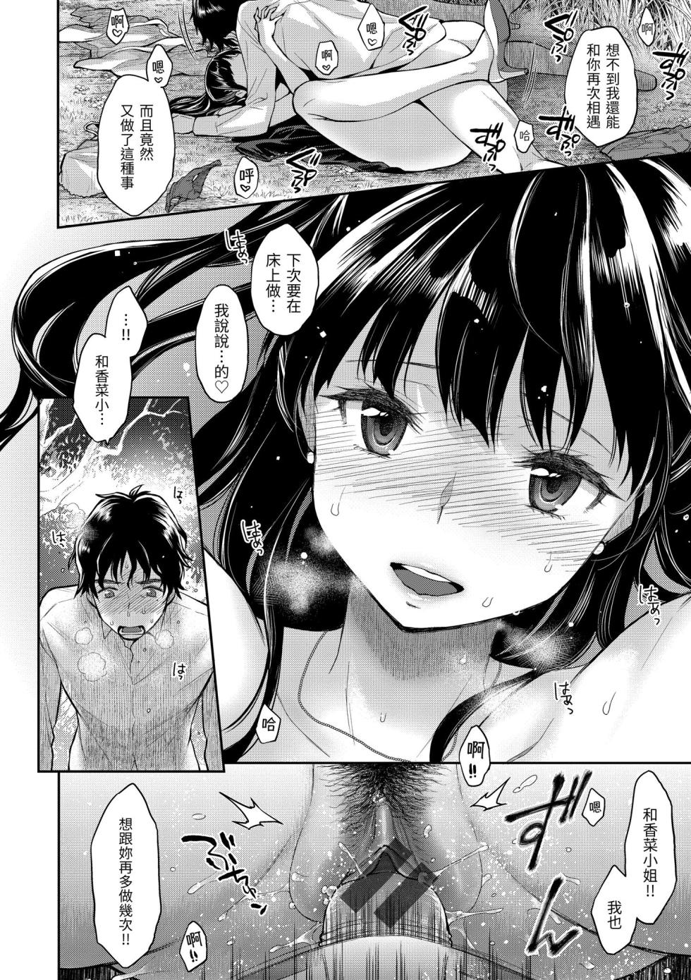 [Karube Guri] Fushidara Honey | 放蕩甜心 [Chinese] [Digital] - Page 20
