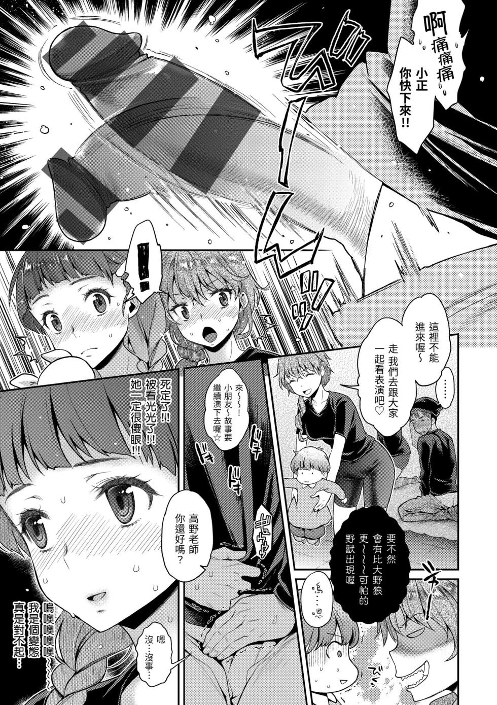 [Karube Guri] Fushidara Honey | 放蕩甜心 [Chinese] [Digital] - Page 31