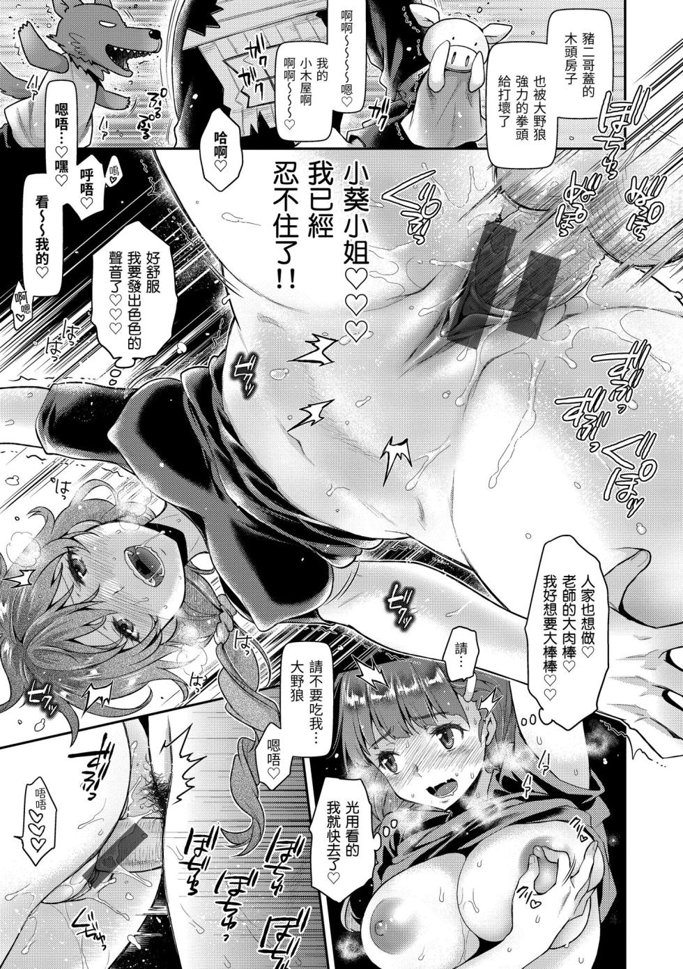 [Karube Guri] Fushidara Honey | 放蕩甜心 [Chinese] [Digital] - Page 37