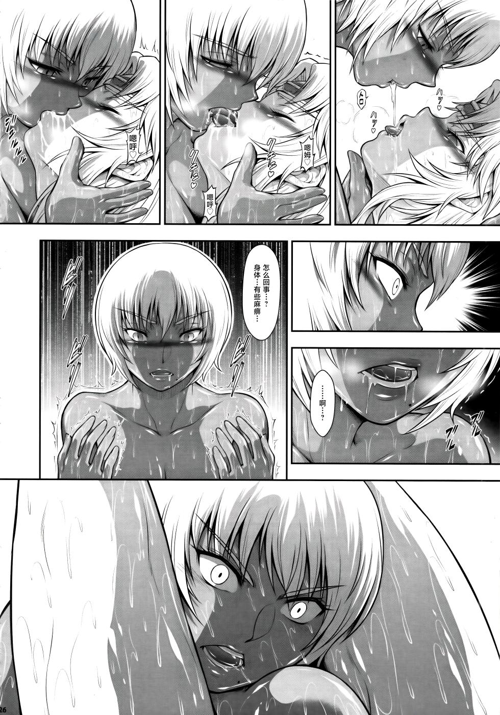 (C103) [Yokohama Junky (Makari Tohru)] Solo Hunter no Seitai WORLD 10 (Monster Hunter) [Chinese] [不咕鸟汉化组] - Page 24