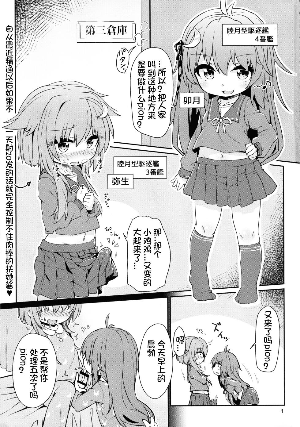 (Futaket 15) [Bocchi Koubou (rutubo)] UzuYayo Futanari Etchi (Kantai Collection -KanColle-) [Chinese] [想日电酱汉化组] - Page 4