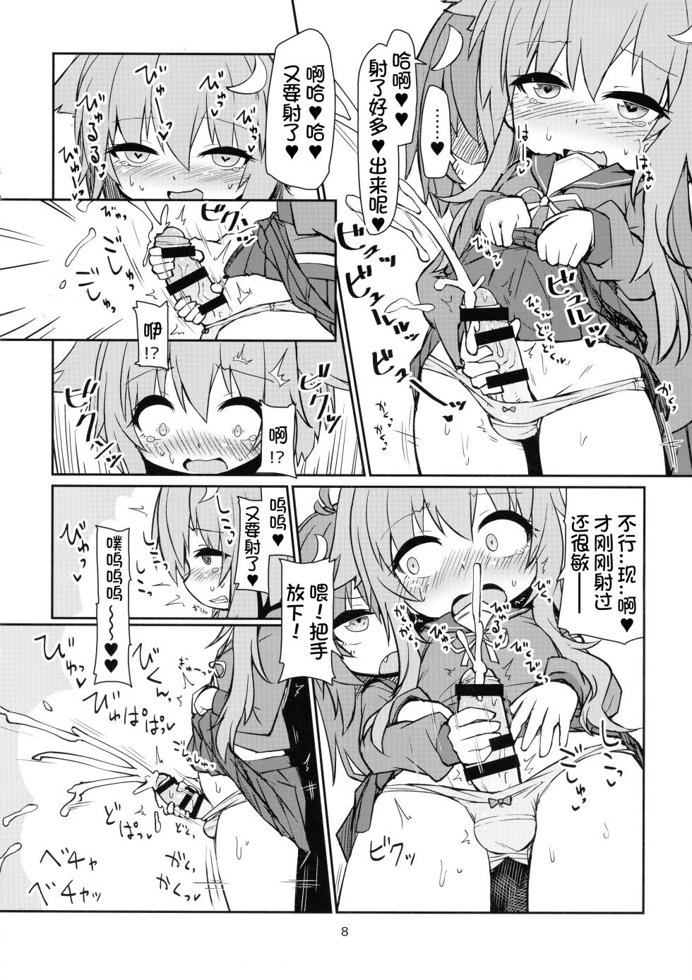 (Futaket 15) [Bocchi Koubou (rutubo)] UzuYayo Futanari Etchi (Kantai Collection -KanColle-) [Chinese] [想日电酱汉化组] - Page 11
