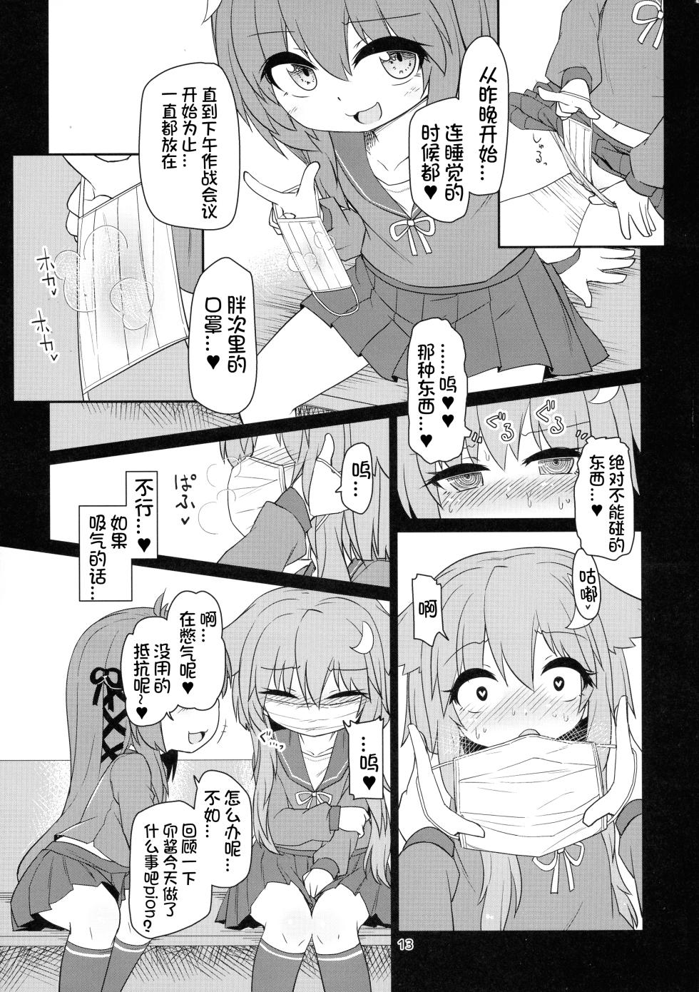 (Futaket 15) [Bocchi Koubou (rutubo)] UzuYayo Futanari Etchi (Kantai Collection -KanColle-) [Chinese] [想日电酱汉化组] - Page 16